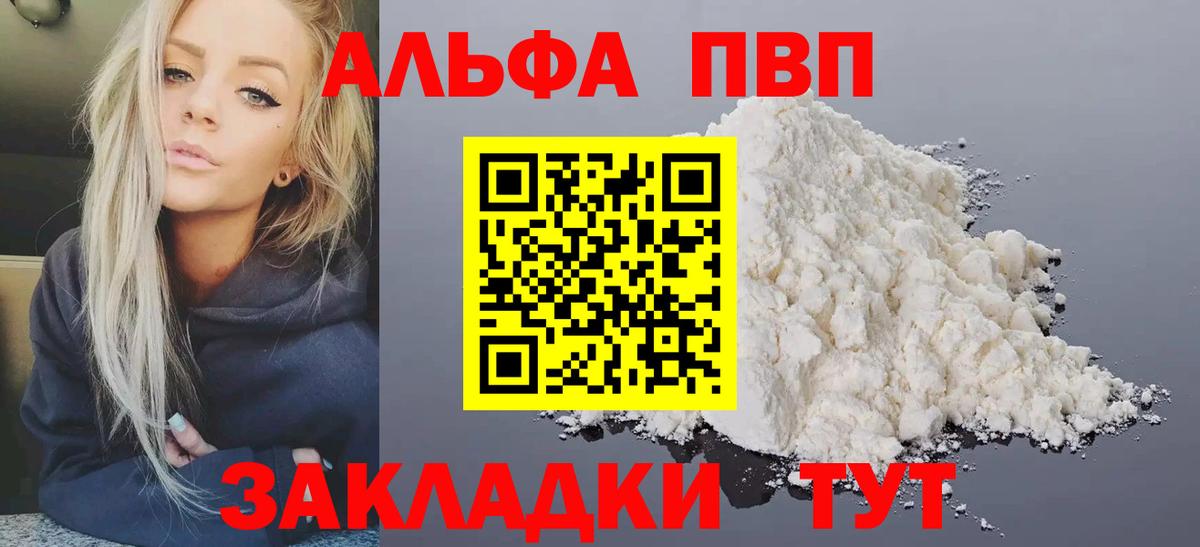 Alfa_PVP кристаллы  Вход с VPN  Нерюнгри  APVP СК КРИС 