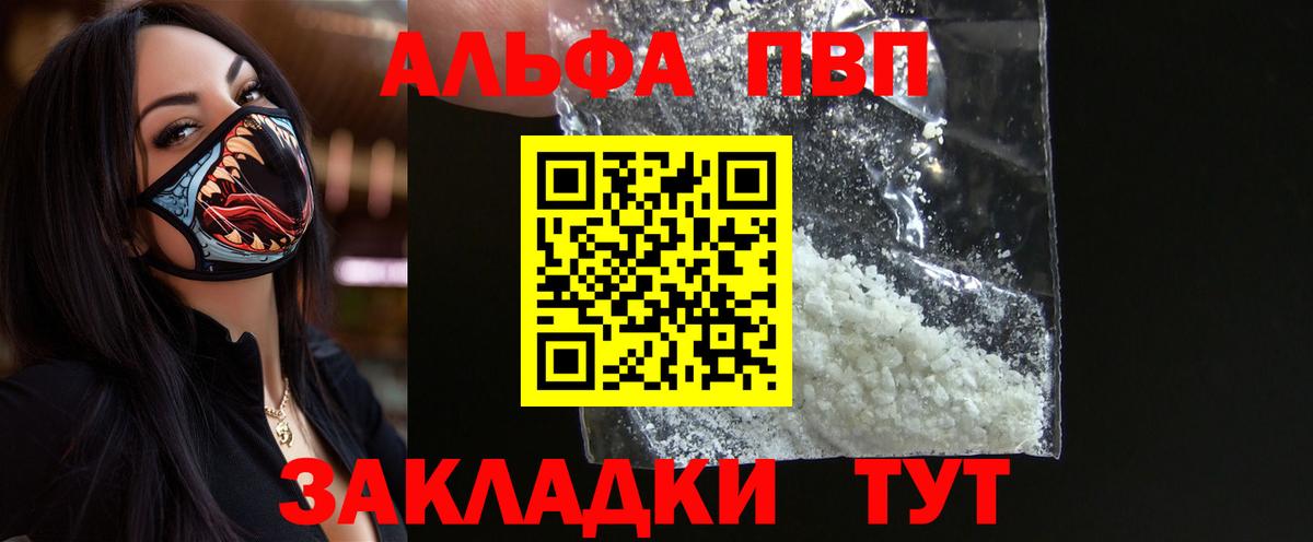 Alpha-PVP Crystall Нерюнгри