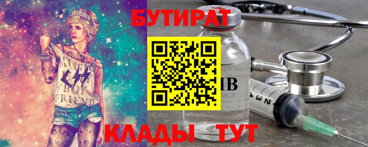 Бутират 1.4BDO Нерюнгри
