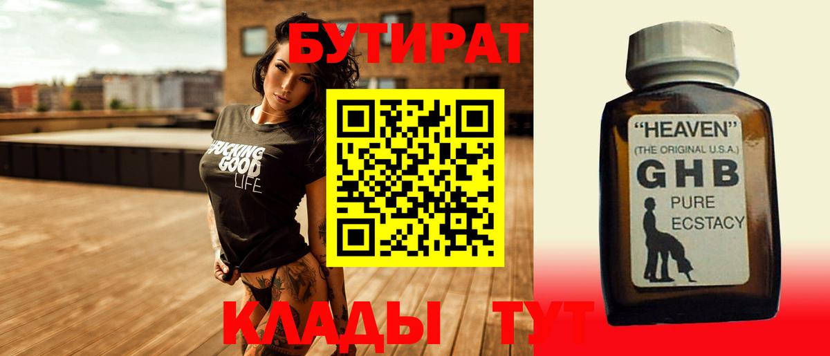 Бутират жидкий экстази  Нерюнгри 