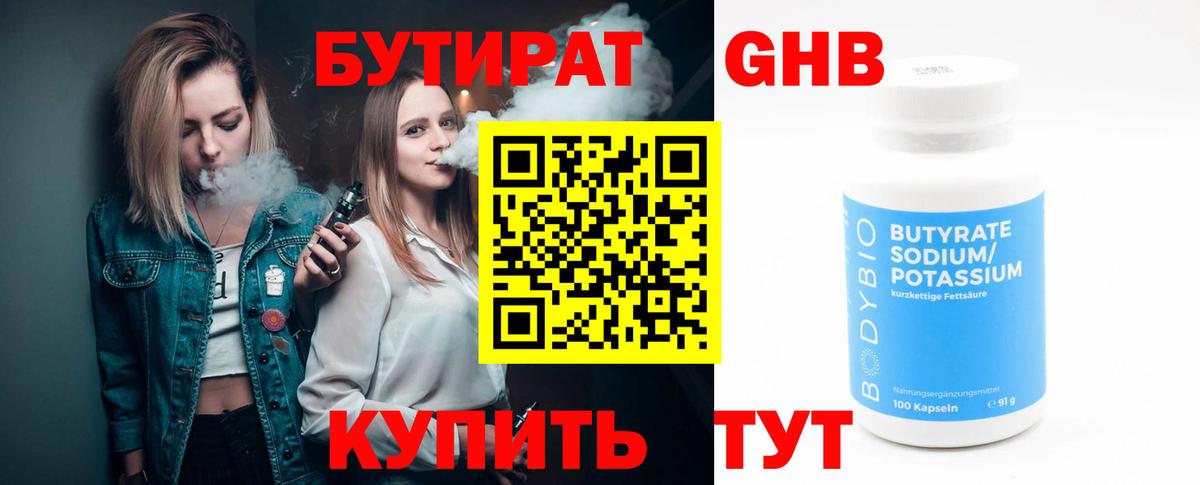Нерюнгри  Бутират буратино  БУТИРАТ  Вход с VPN 