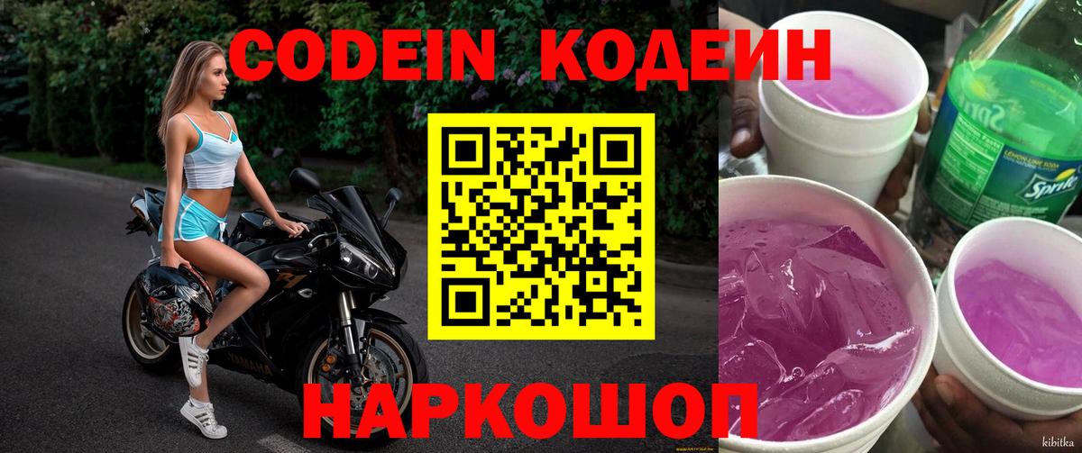 Codein Purple Drank  Codein напиток Lean (лин)  Вход с VPN  Нерюнгри 