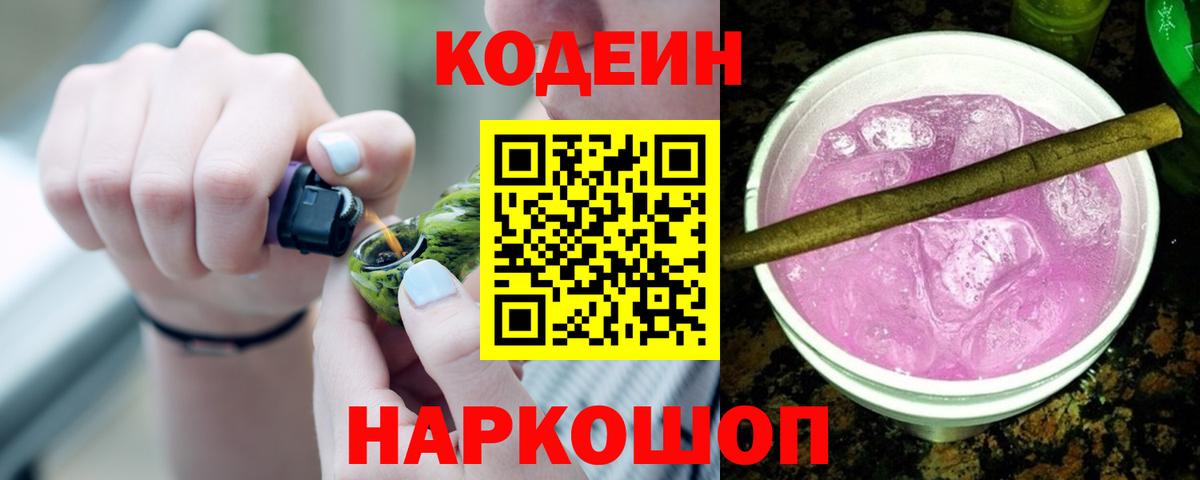 Кодеин напиток Lean (лин) Нерюнгри