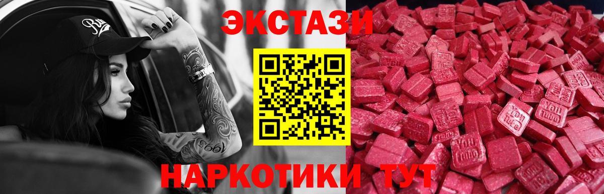 Экстази  Нерюнгри  ЭКСТАЗИ MDMA  ЭКСТАЗИ круглые 