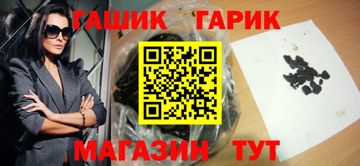 ГАШ гашик Нерюнгри