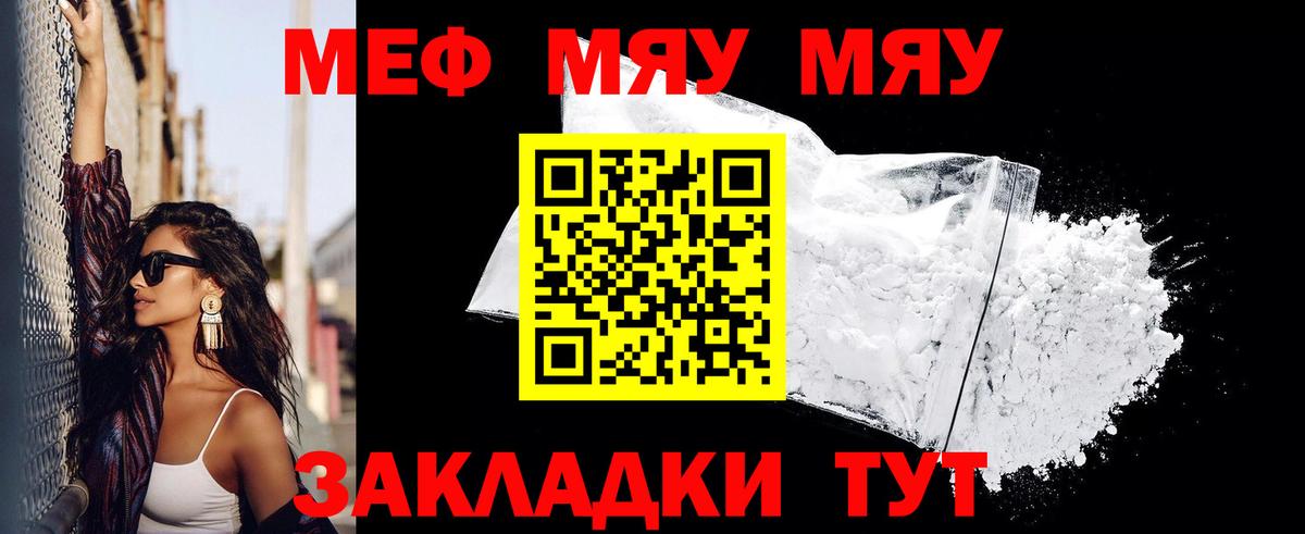 МЕФ  МЯУ-МЯУ мука  Нерюнгри  МЯУ-МЯУ кристаллы 