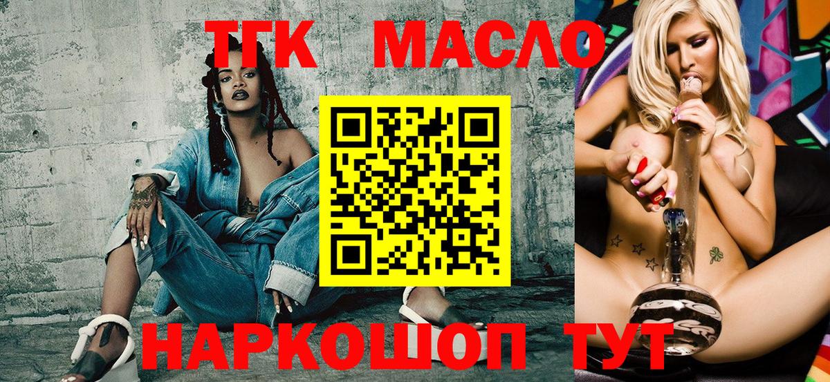 ТГК THC oil Нерюнгри